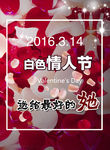 白色情人节