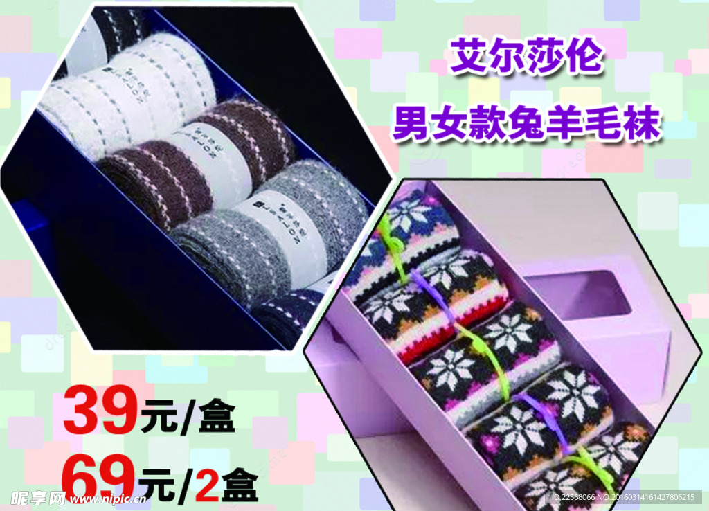羊毛袜