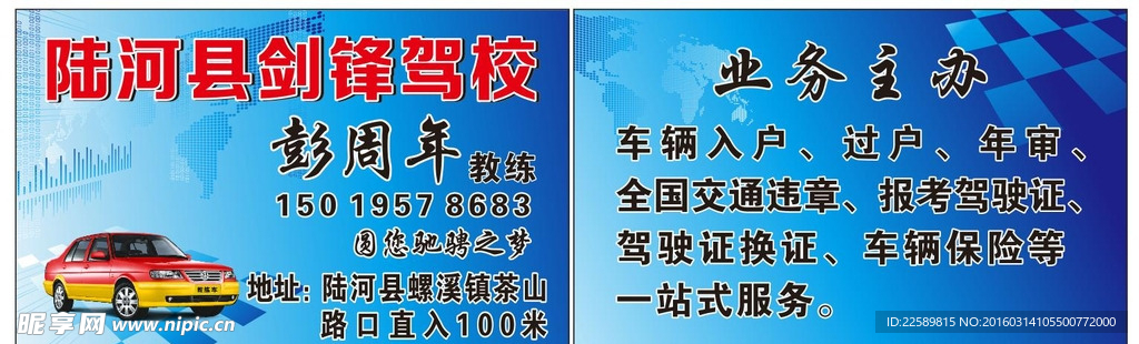 驾校名片