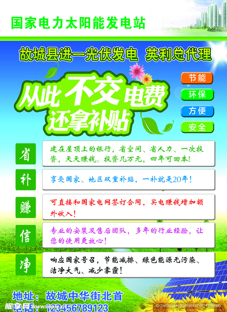 国家电力光伏发电