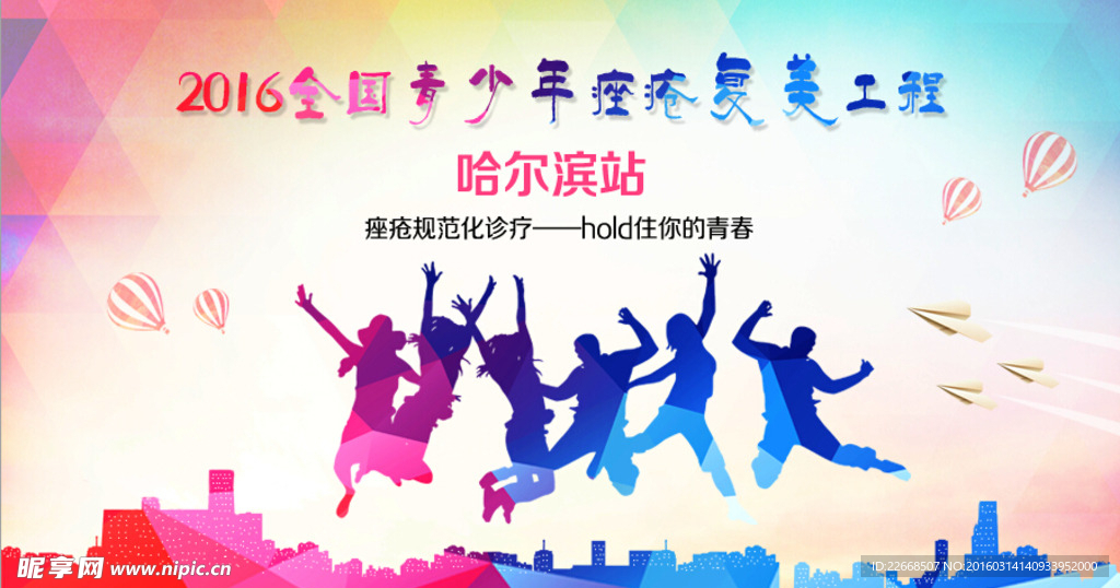 青春