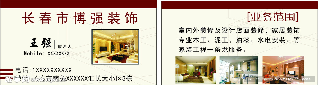 装饰装潢名片
