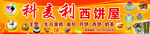蛋糕店招牌