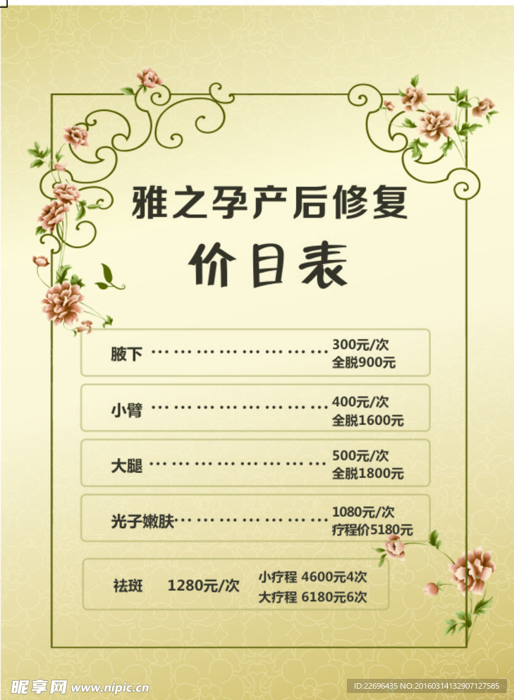 价目表