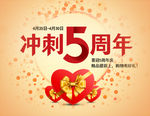 5周年