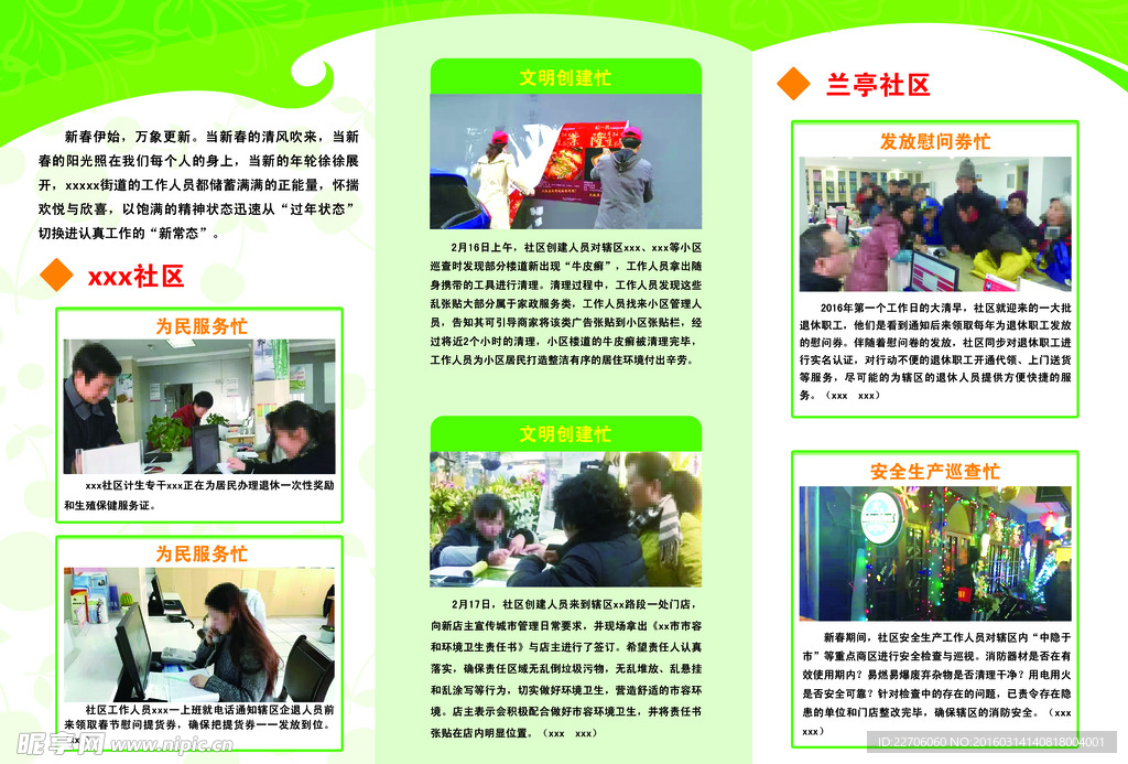 社区三折页