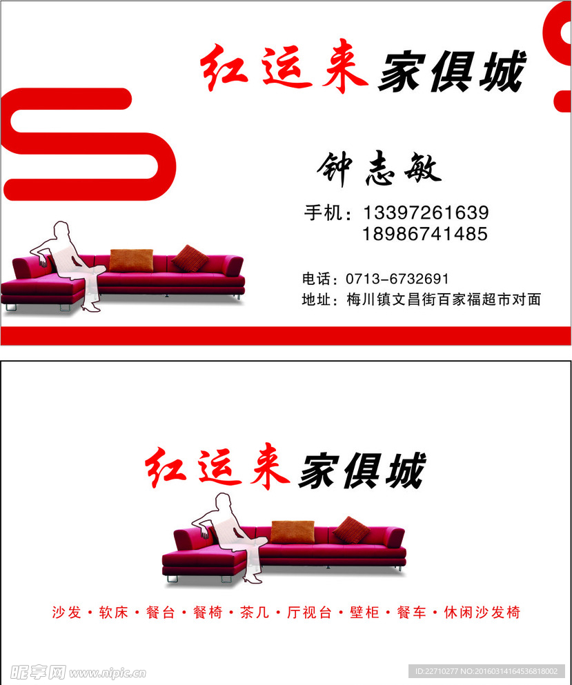 家俱名片