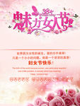 魅力女人节