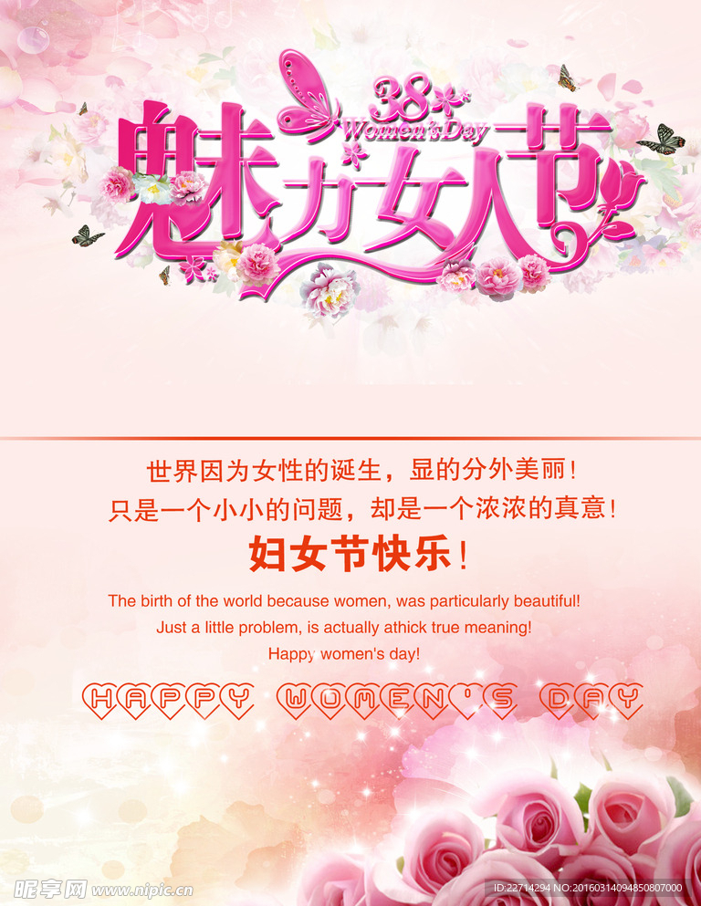 魅力女人节