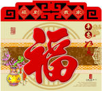 福字福贴