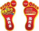 开业脚贴