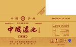 中国泸池-典藏-外箱