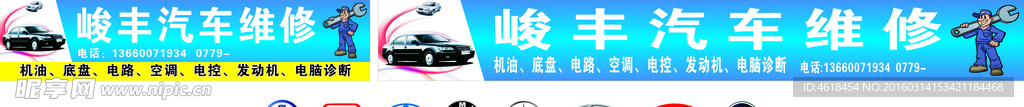 汽修