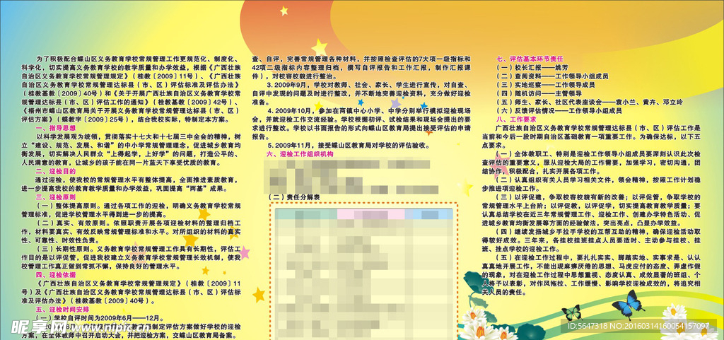 开展义务教育