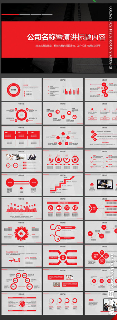 红色大气商务PPT模板