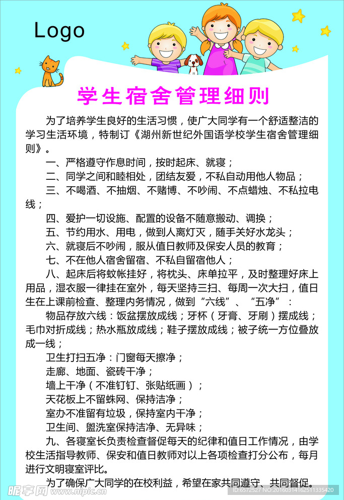 细则展板