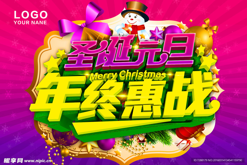 圣诞元旦 年终惠战海报