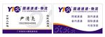 圆通速递 名片设计