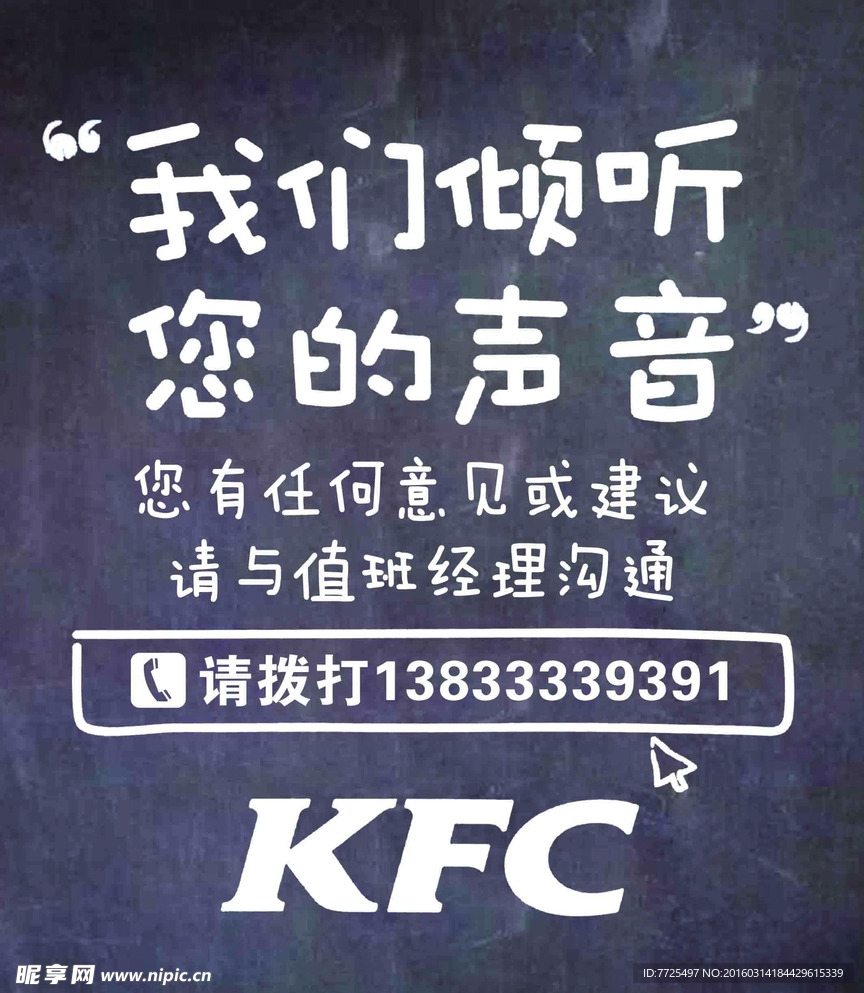 kfc 肯德鸡 倾听  海报