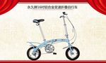 永久牌自行车海报（底图合层）