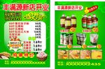 粮油店新店开业宣传单
