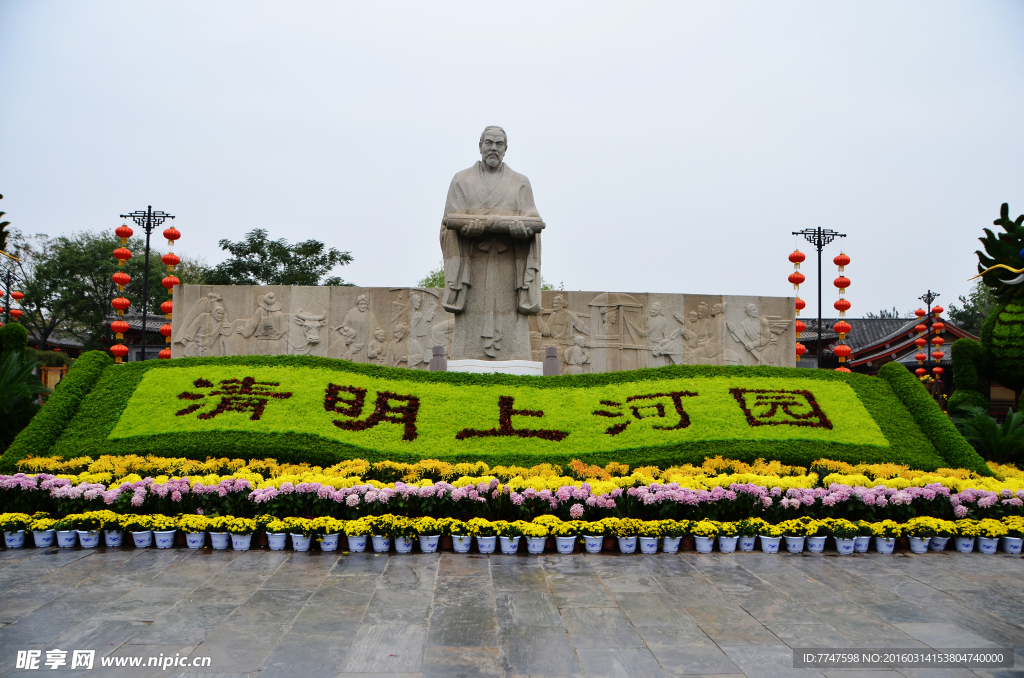 清明上河园