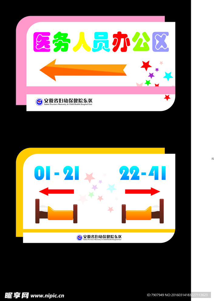 医院办公区