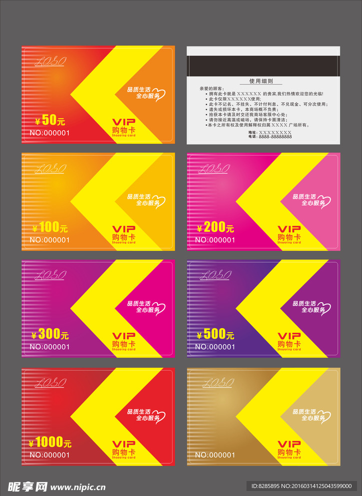 会员卡 购物卡
