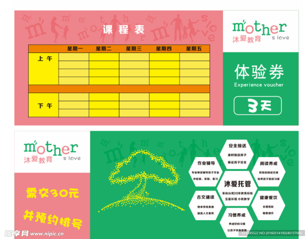 沐爱教育
