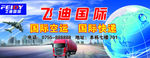 空运 客运 快递