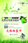春季免费自驾春游植树活动