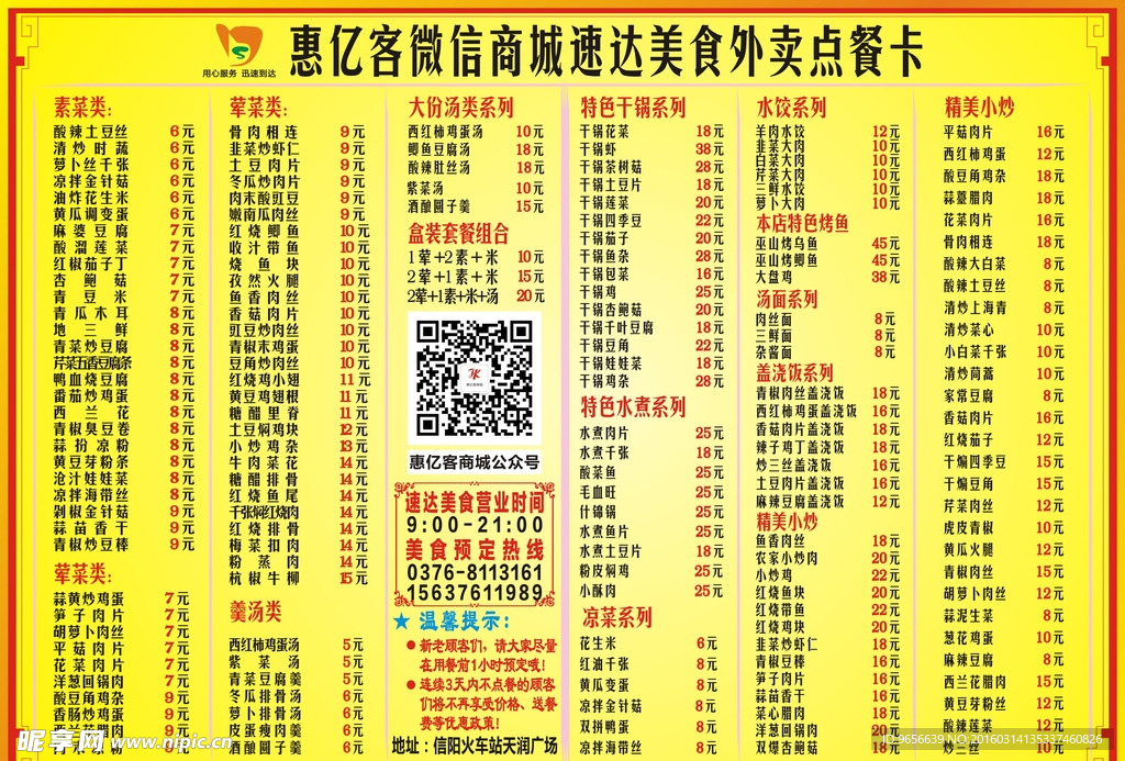 菜单 宣传单
