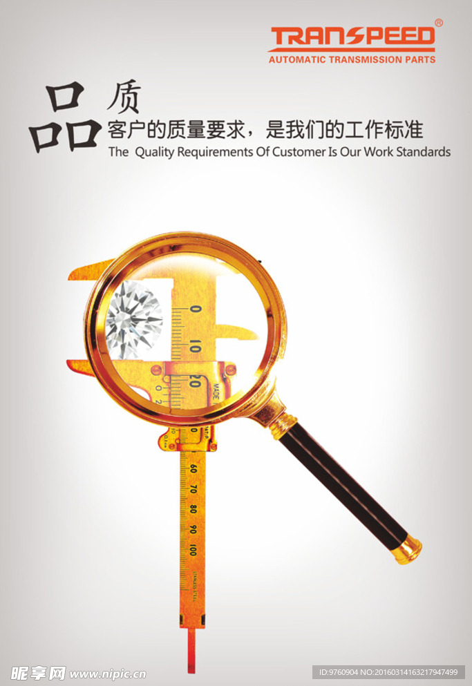 企业文化 品质