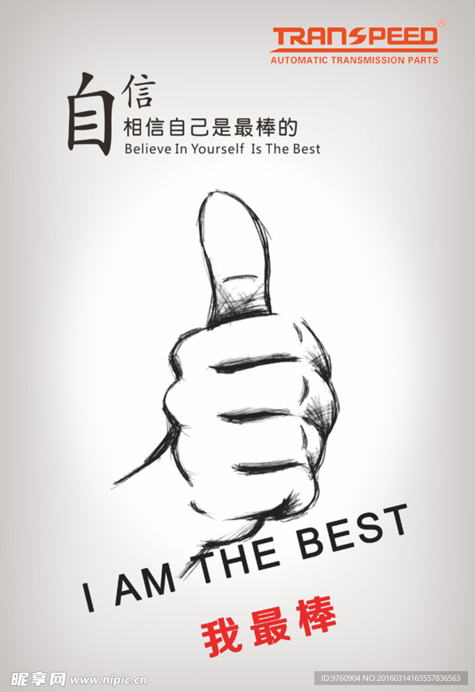 企业文化 自信