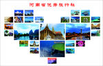 旅游海报