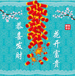 鞭炮