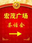 茶话会