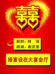 婚礼