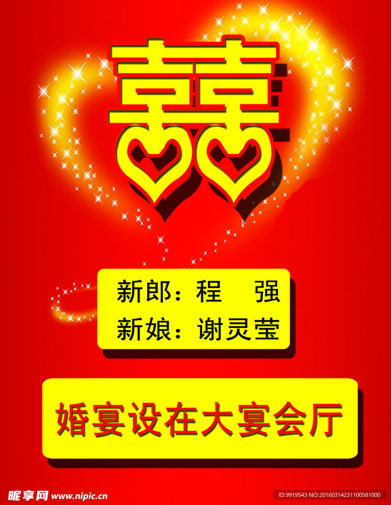婚礼