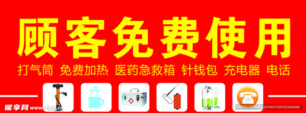 顾客免费使用