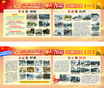 纪念抗战胜利70周年历史回顾