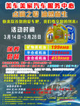 美车美家汽车服务中心单页