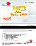 中国联通营业厅VIP卡
