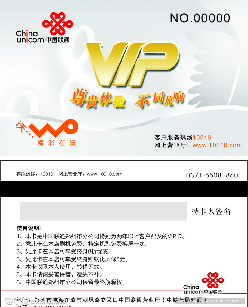 中国联通营业厅VIP卡