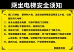 电梯须知 电梯提示