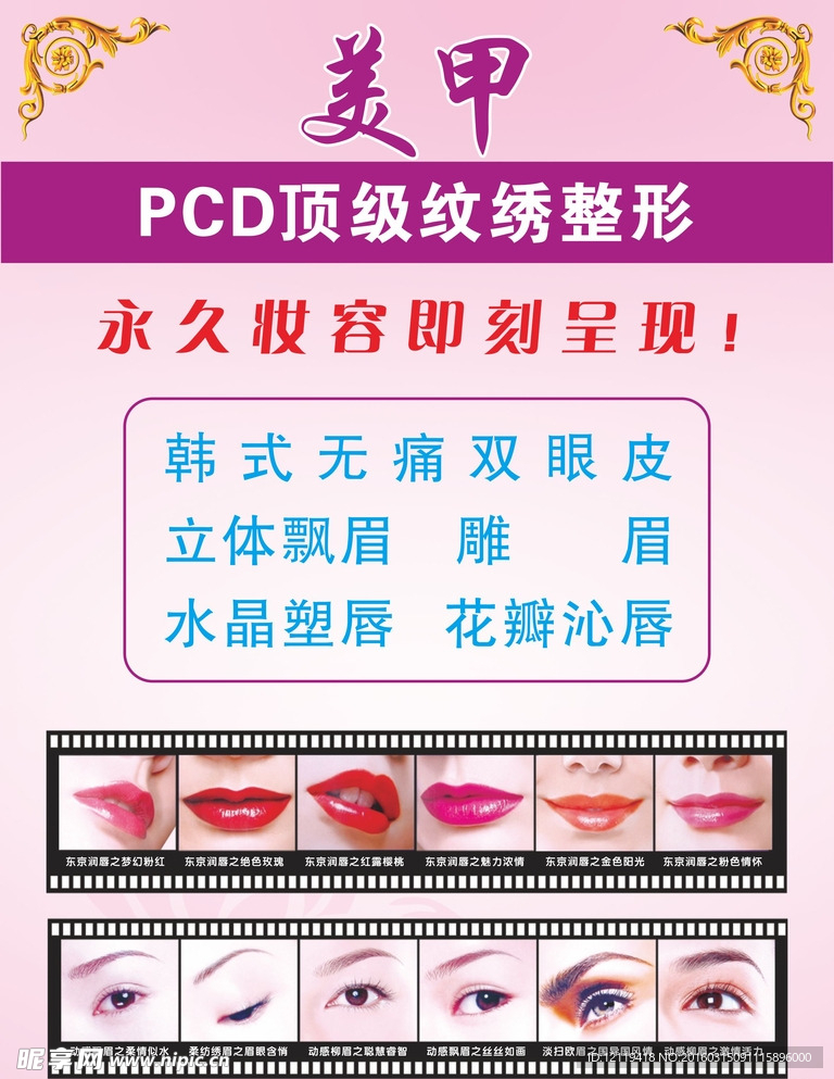 美甲PCD顶级纹绣