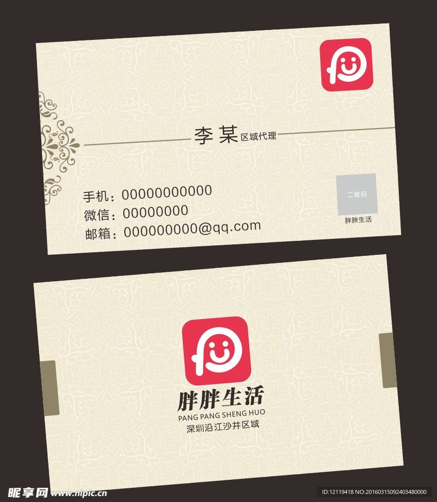 胖胖生活名片