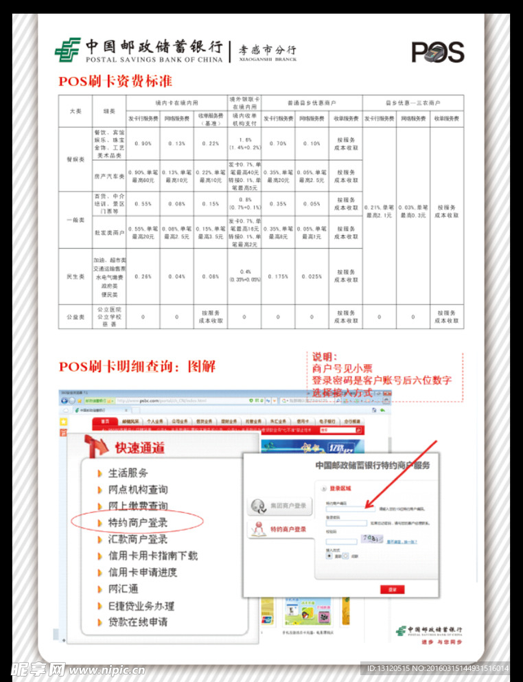 邮储POS
