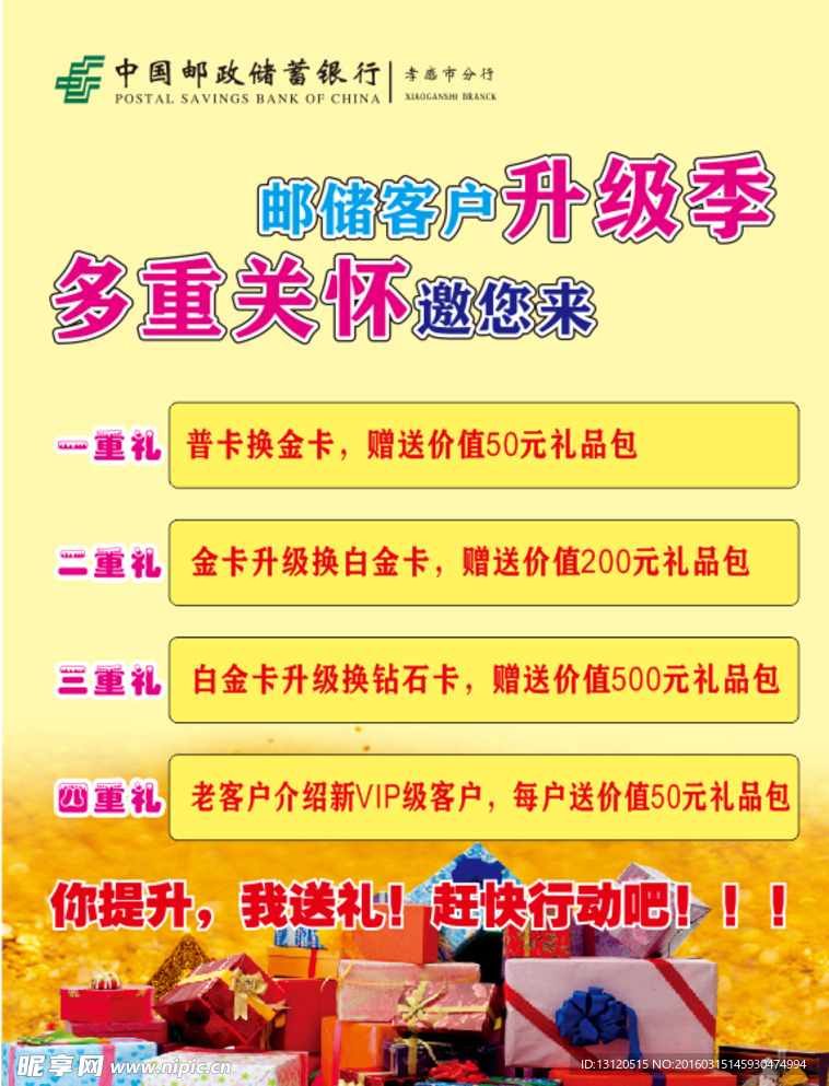 提升有礼