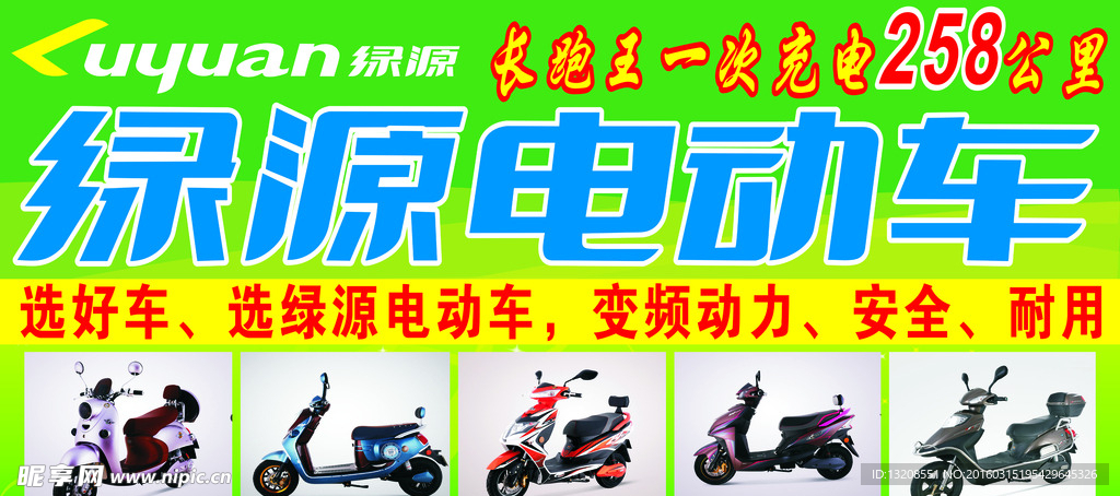 绿源电动车